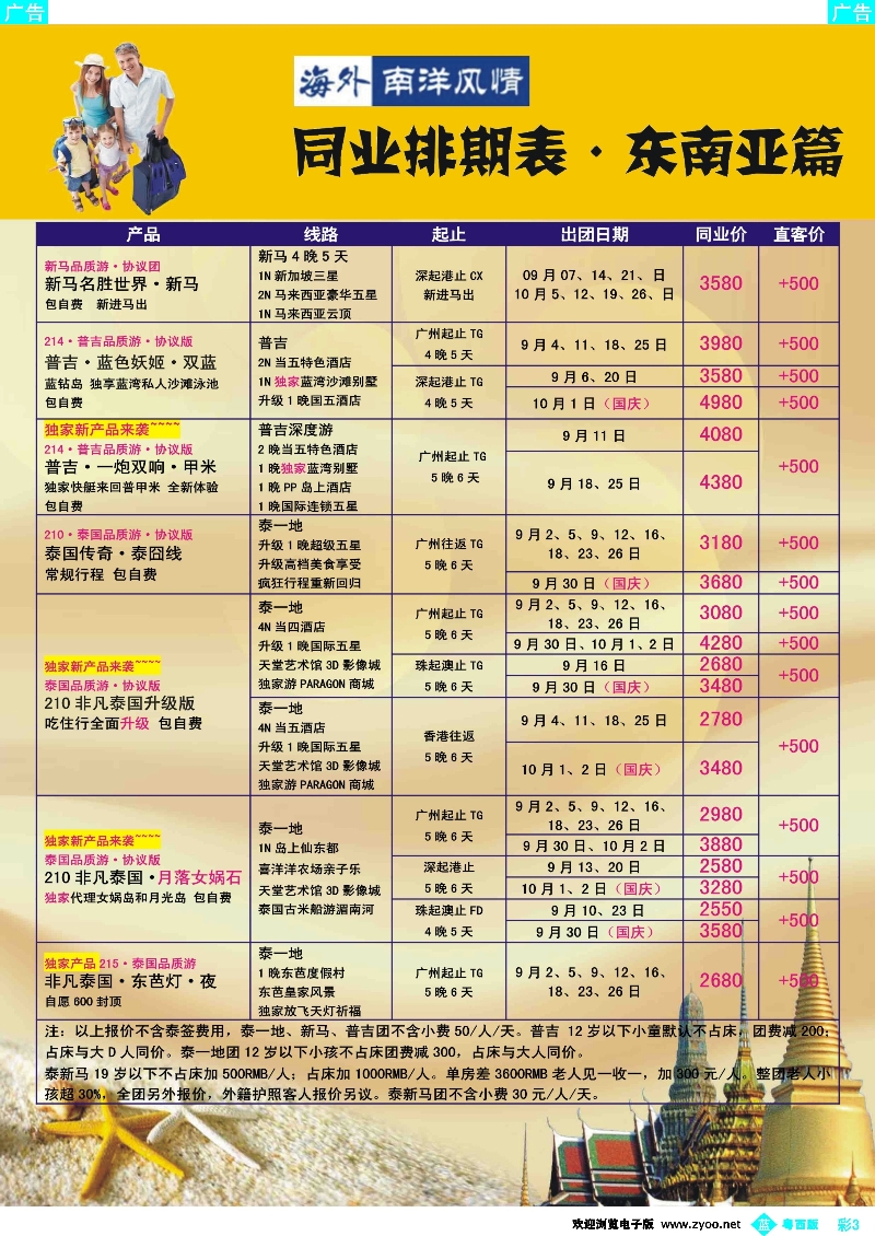 bc3 海外南洋风情出境中心-泰新马全线广州出发计划2
