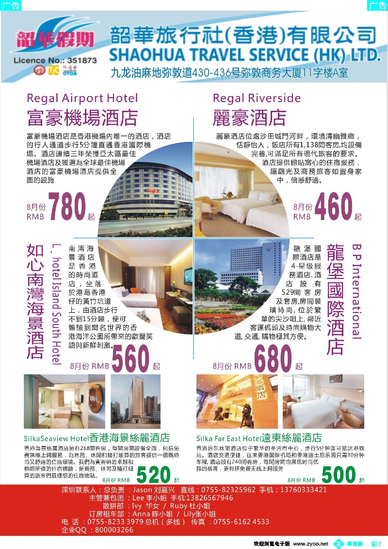 bc7 韶华假期 香港订房