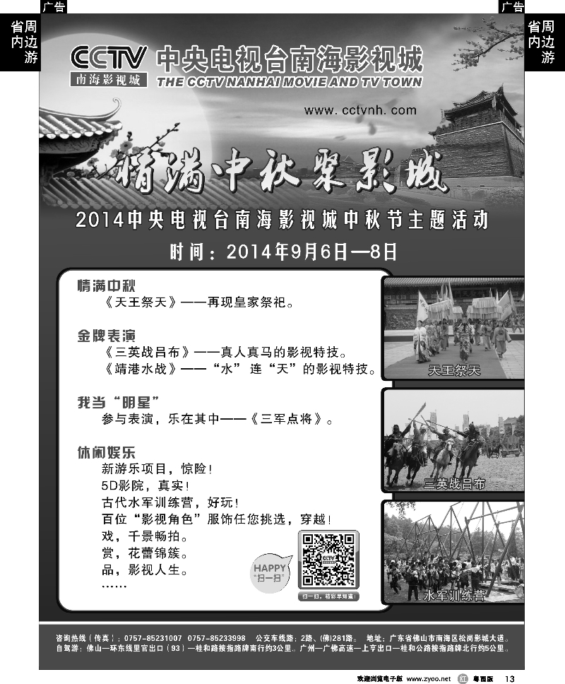 r13 CCTV南海影视城--情满中秋聚影城