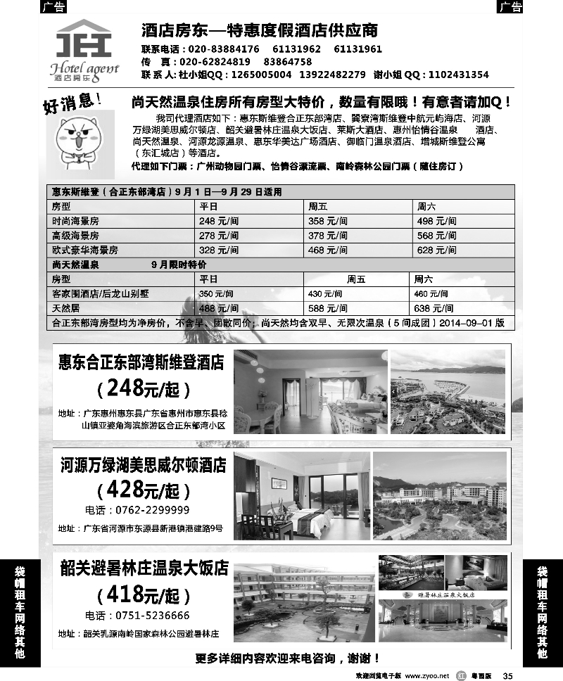 r35 酒店房东－特惠度假酒店供应商