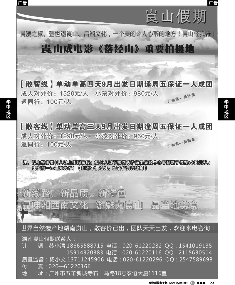 r23 湖南崀山假期