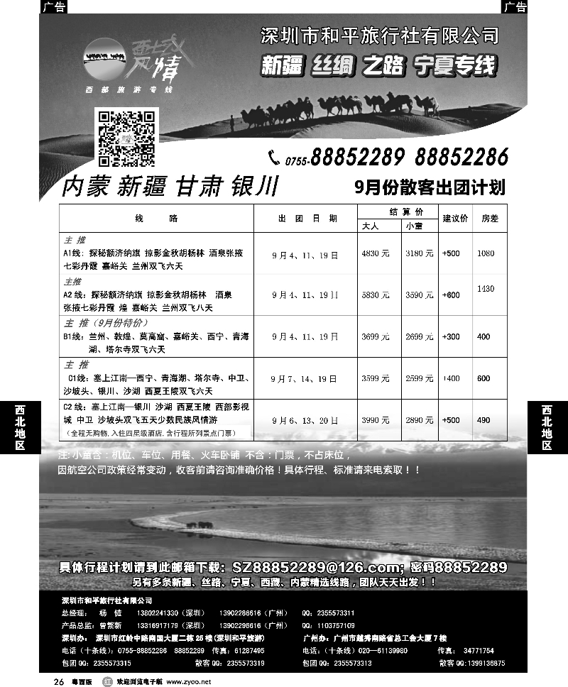 r26  西域风情—新疆，丝路，宁夏，内蒙专线（杨造）