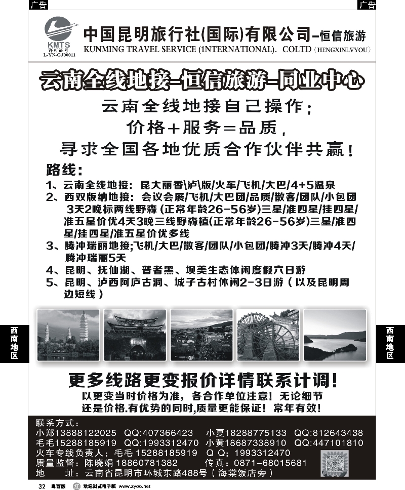 r32 中国昆明旅行社(国际)有限公司-云南全线地接