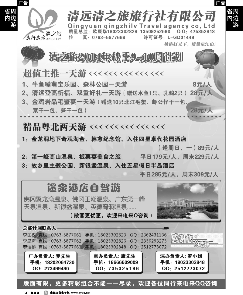 r14 清之旅2014年9-10月计划