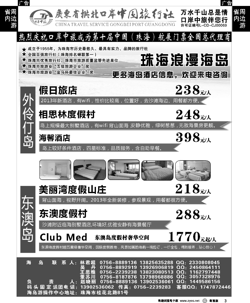 r3 珠海海岛游-拱北口岸中旅