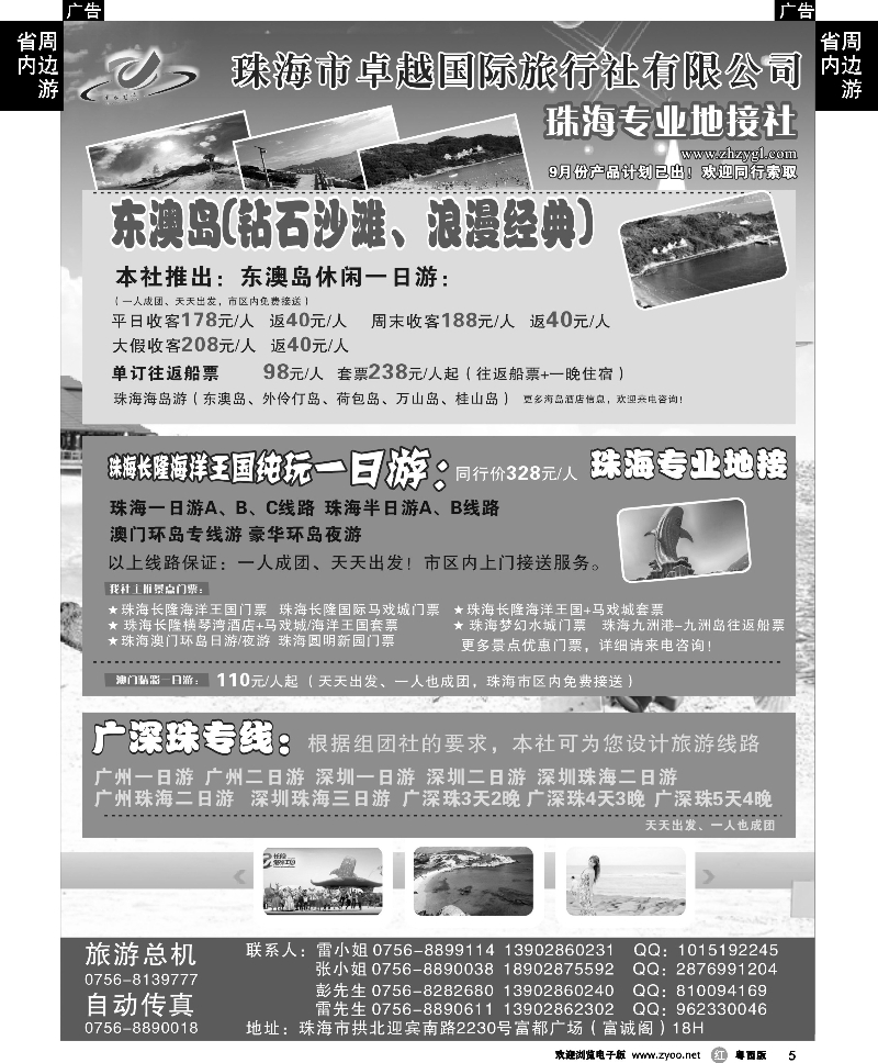 r5  珠海卓越国旅——专注海岛游，珠海长隆，珠海+澳门一天游 