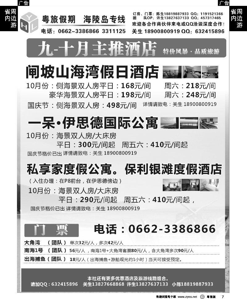 r7 海陵岛专线(粤旅假期)