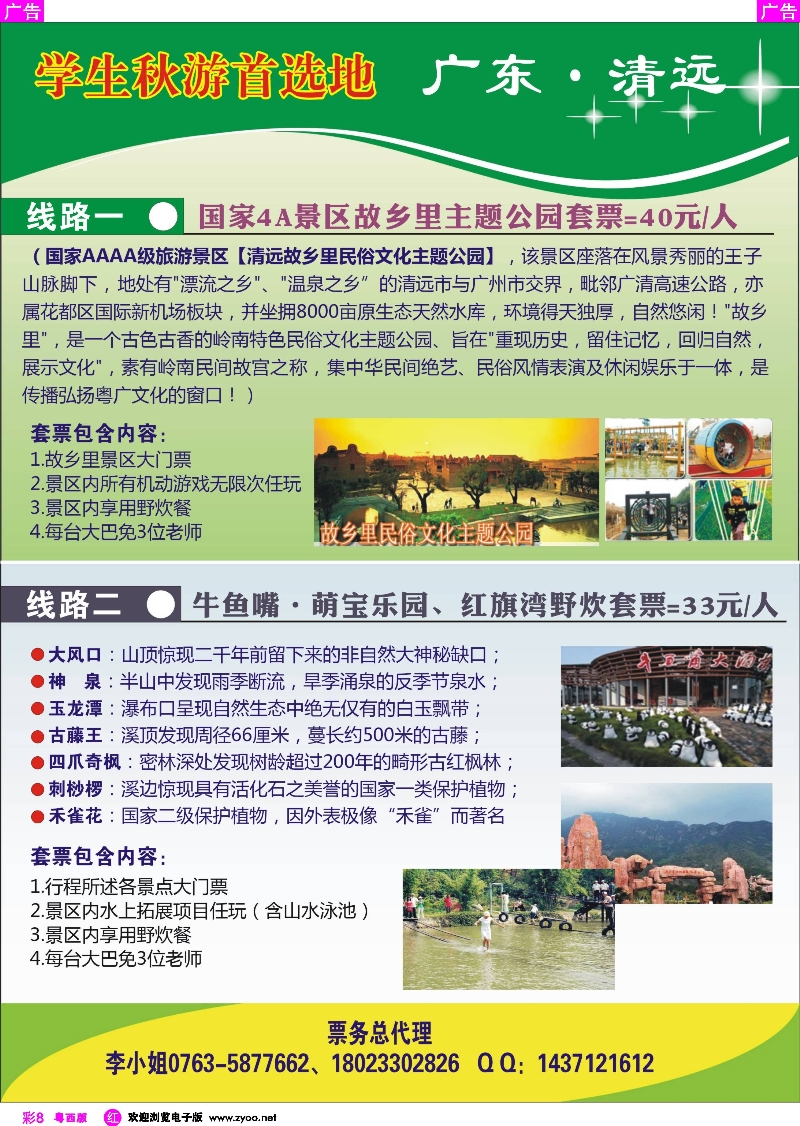 r彩8 学生秋游首选地-清远