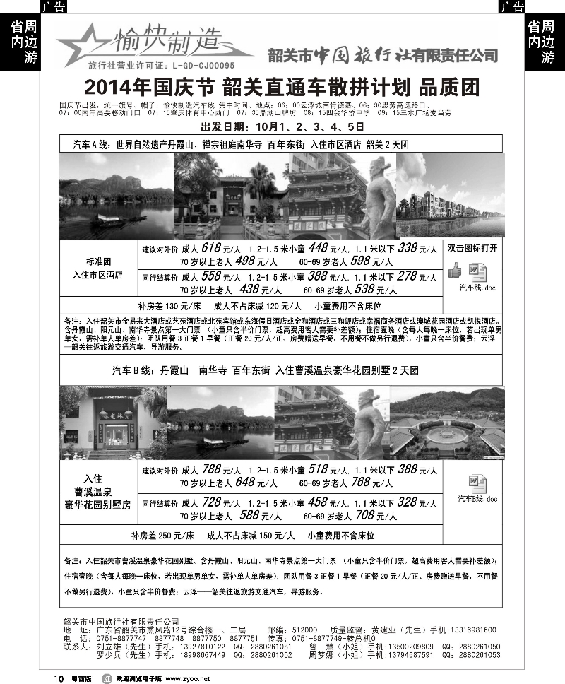 r10（黄建业）10月韶关散拼汽车团计划-云浮出发