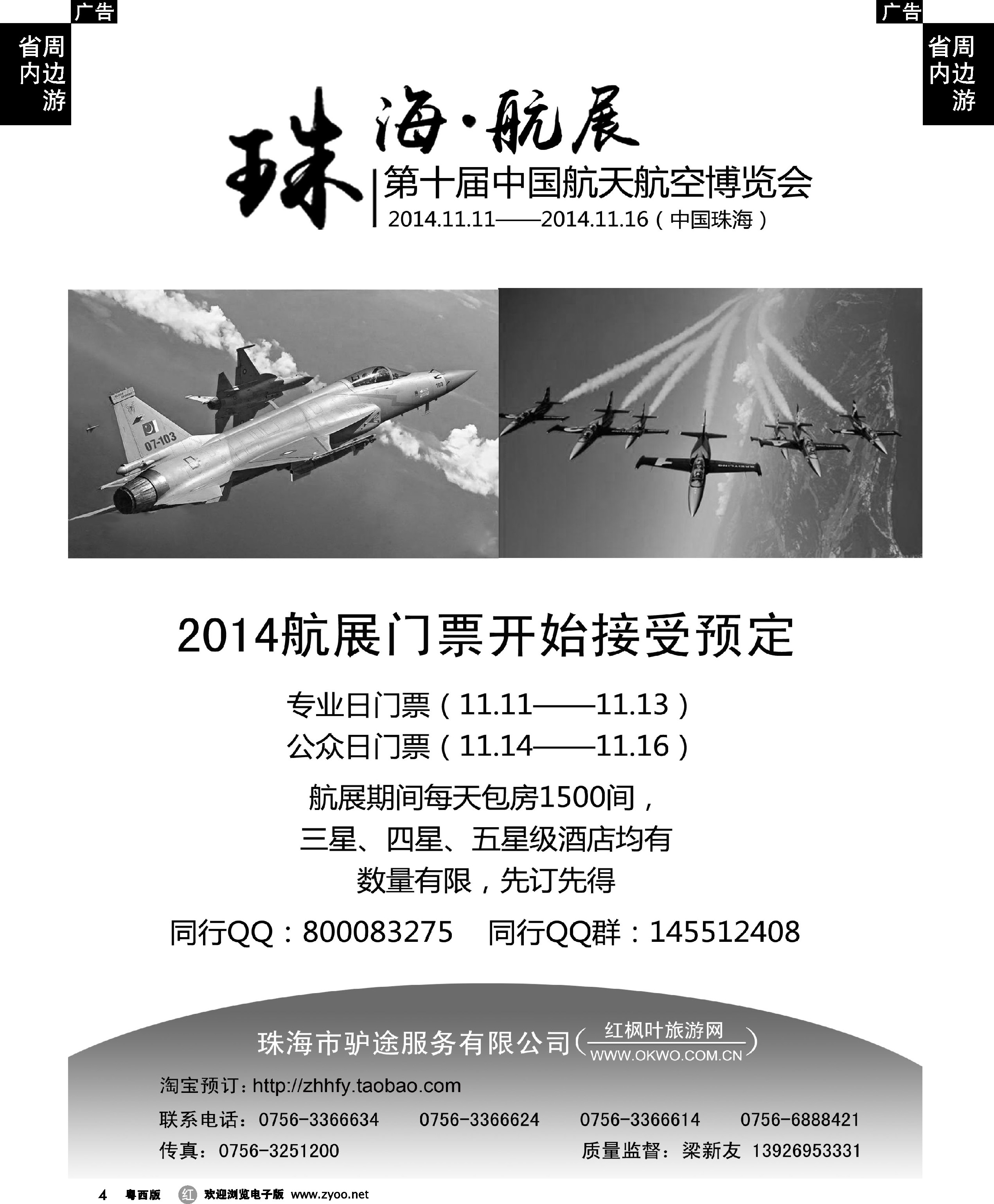 r4  珠海第十届中国航天航空博览会（珠海市驴途服务有限公司）