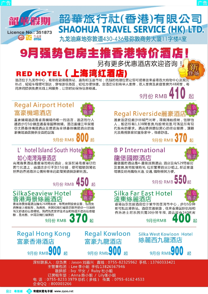 bc2 韶华假期 香港订房