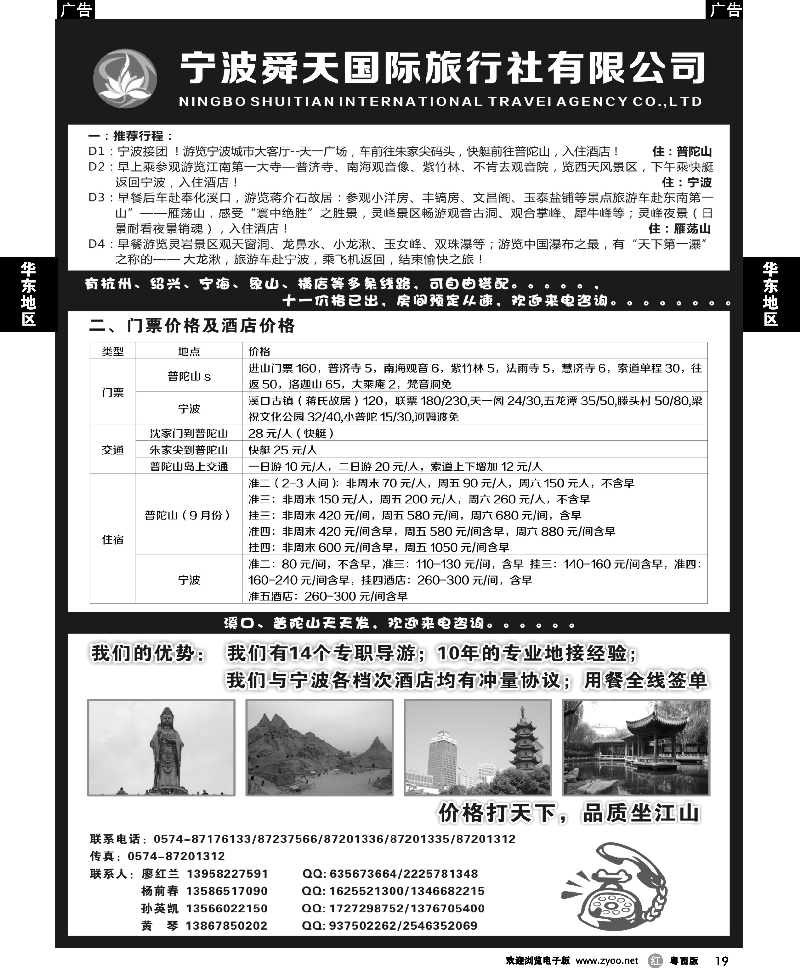 r19 宁波舜天国际旅行社有限公司