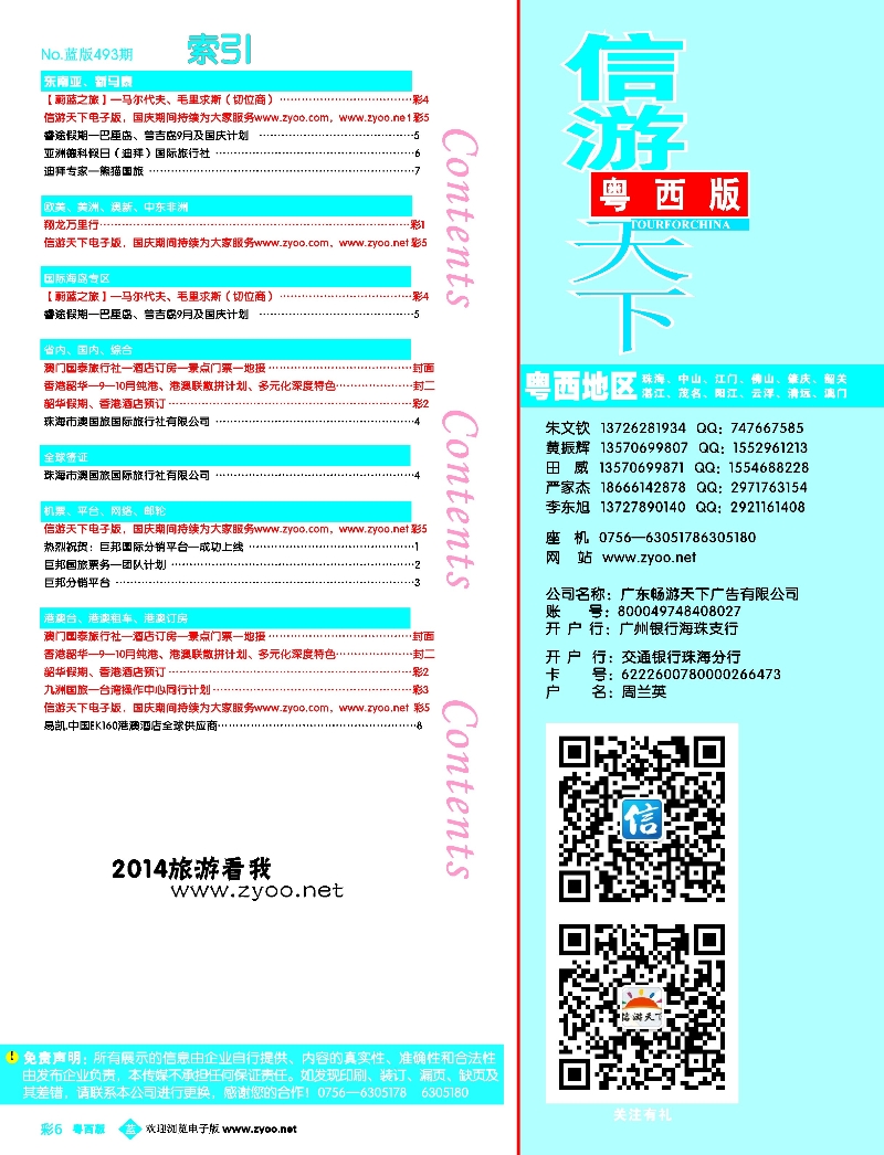 bc6 z杰-第493期 粤西版 蓝版 目录