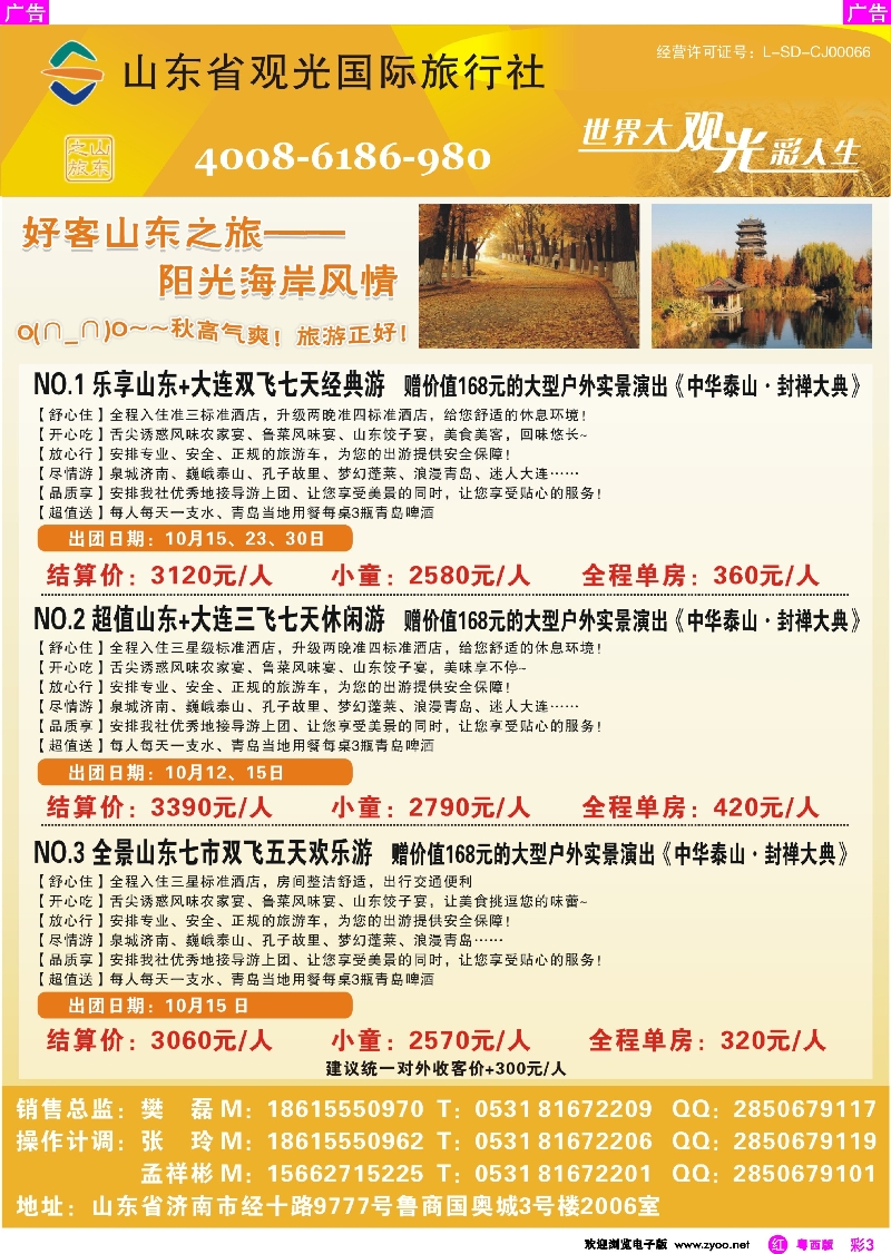 rc3 山东省观光国旅--10月计划