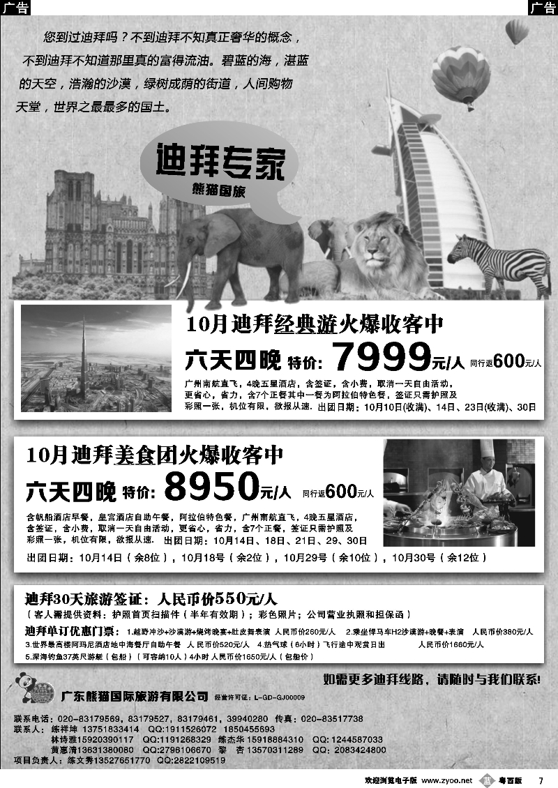 b7 迪拜专家熊猫国旅