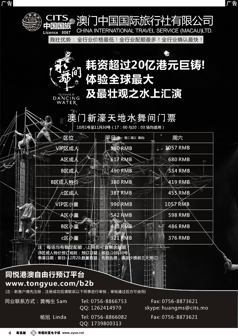 b4 澳门国旅-澳门新濠天地水舞间门票