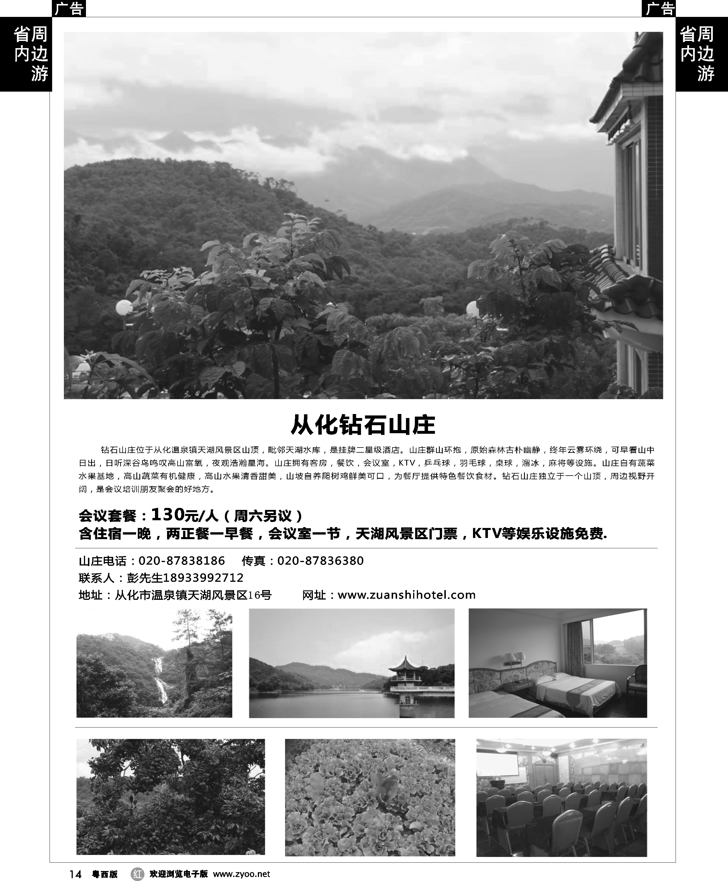 r14 从化钻石山庄
