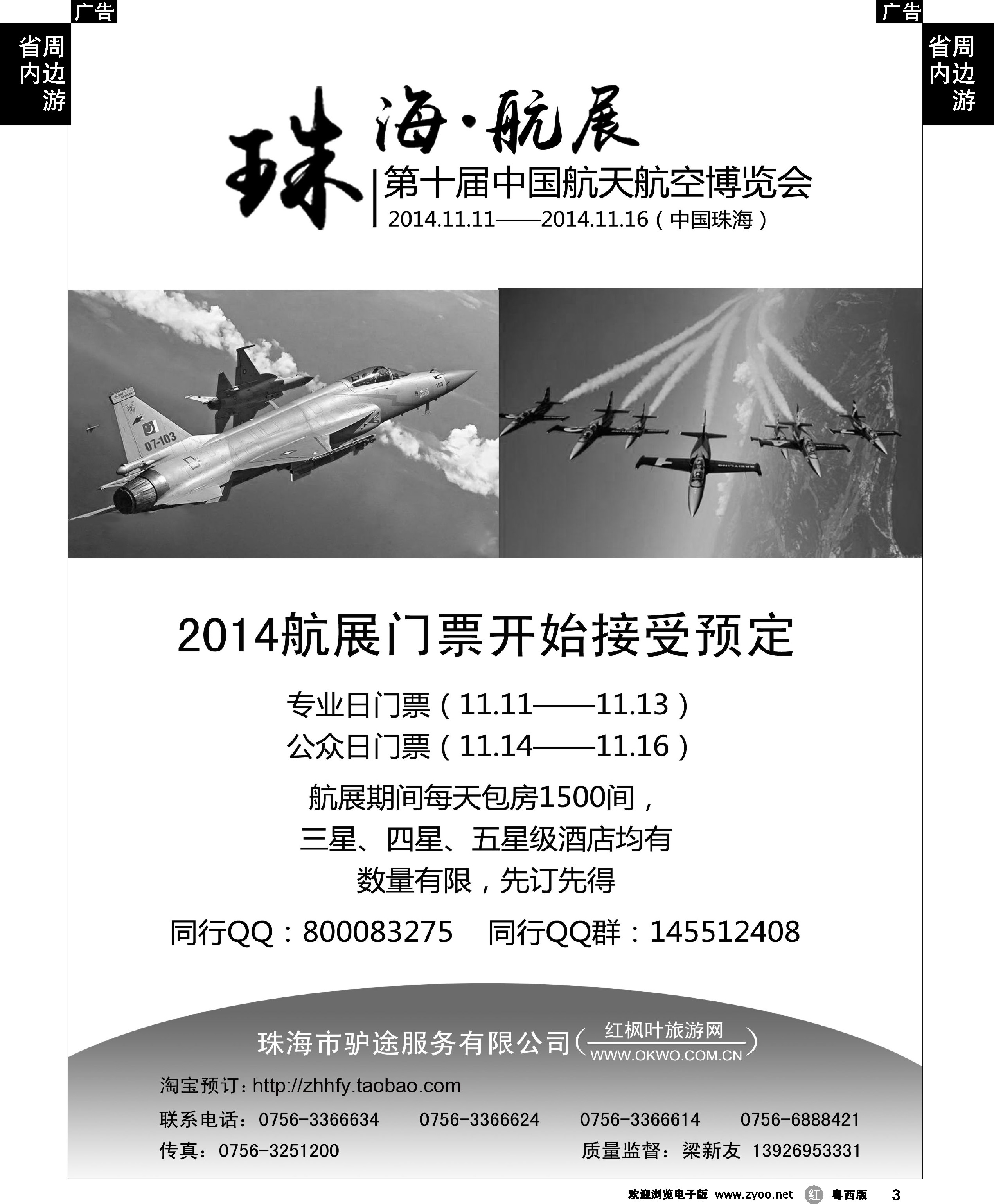 r3 珠海第十届中国航天航空博览会（珠海市驴途服务有限公司）