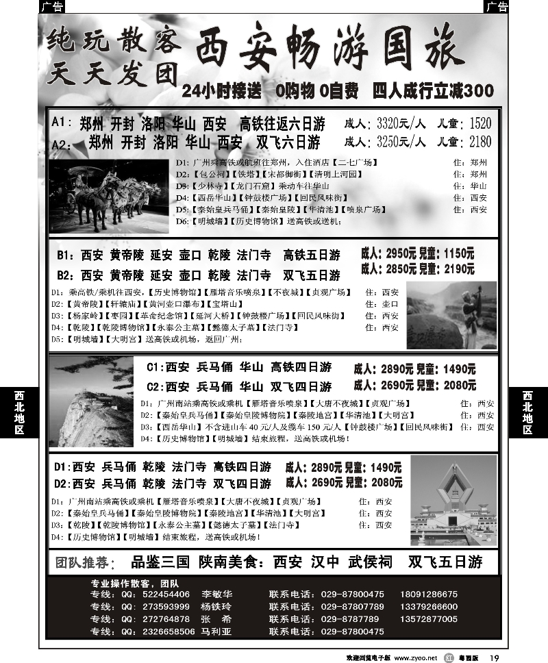 r19 西安畅游国际旅行社
