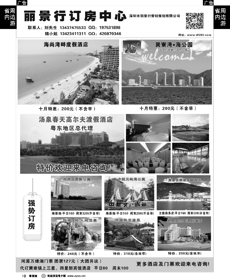r10 丽景行订房中心(黑)