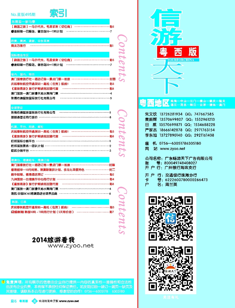 bc6 z杰-第495期 粤西版 蓝版 目录