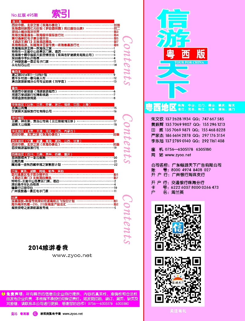 rc6 z杰-第495期 粤西版 红版 目录