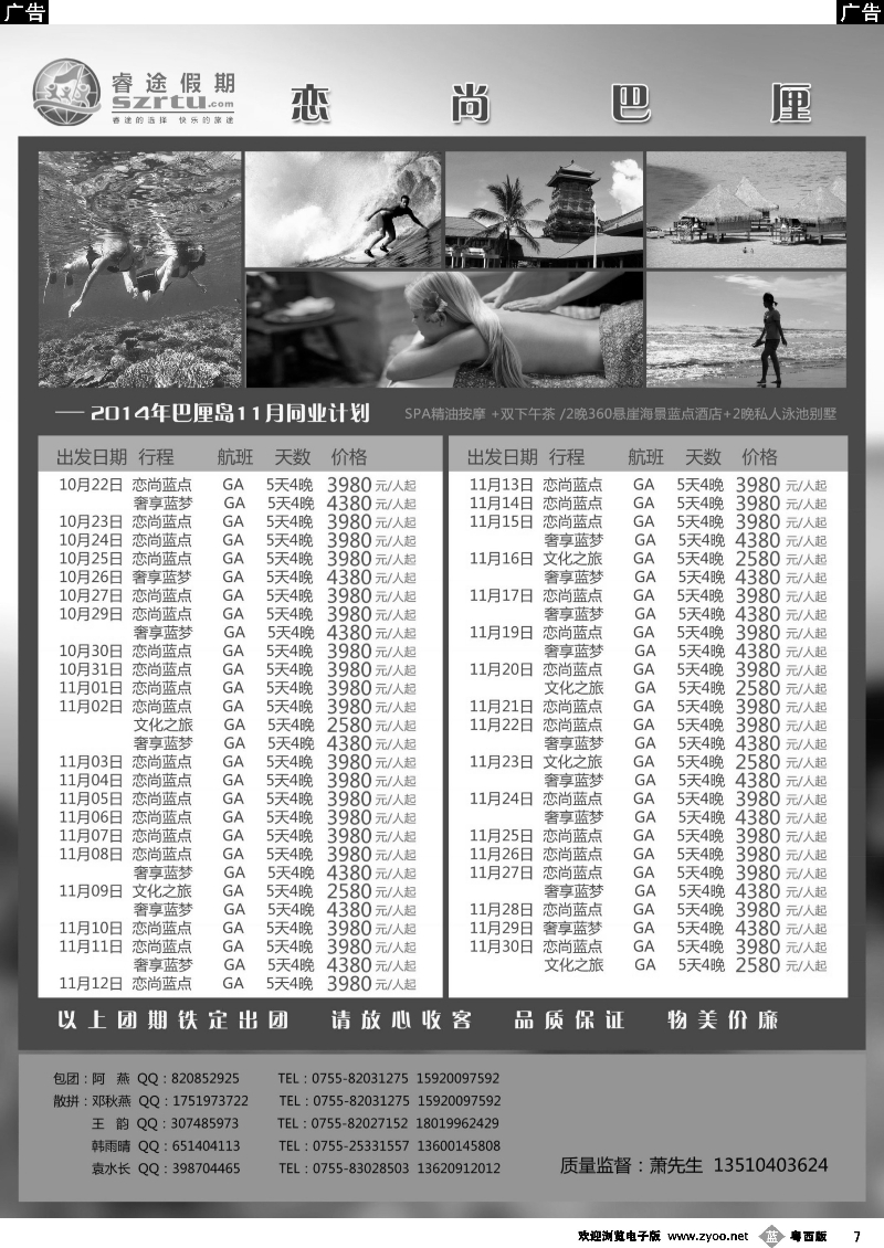 b7 睿途假期--巴厘岛、普吉岛10-11月计划