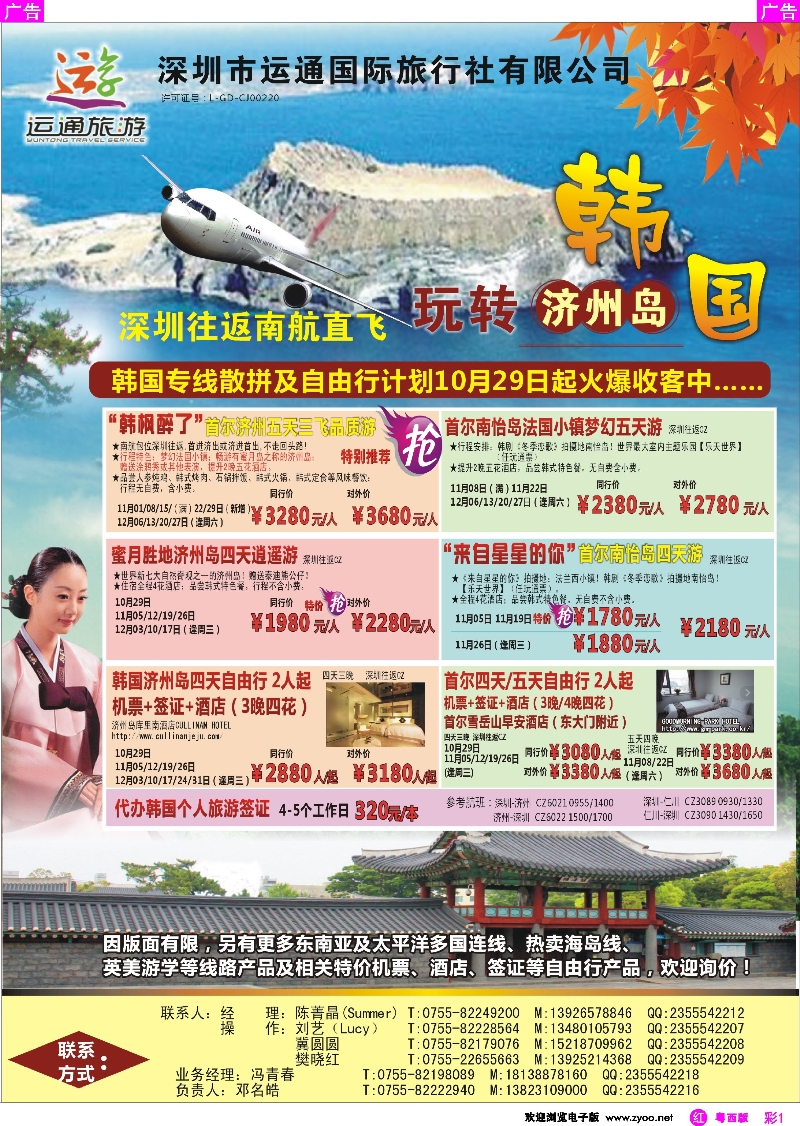 r彩1 运通国旅-韩国专线深圳往返南航三飞包位计划