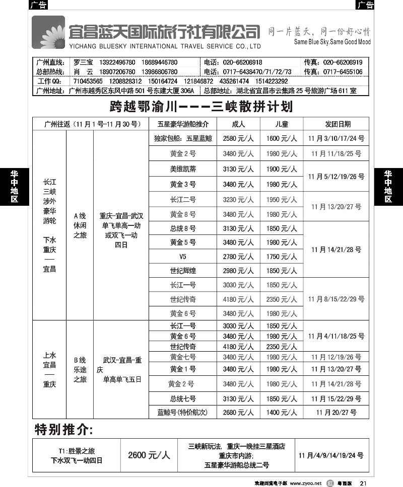 r21 跨越鄂渝川--三峡涉外游船专版