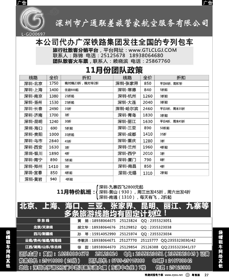 r27 深圳广通联航空团队报价