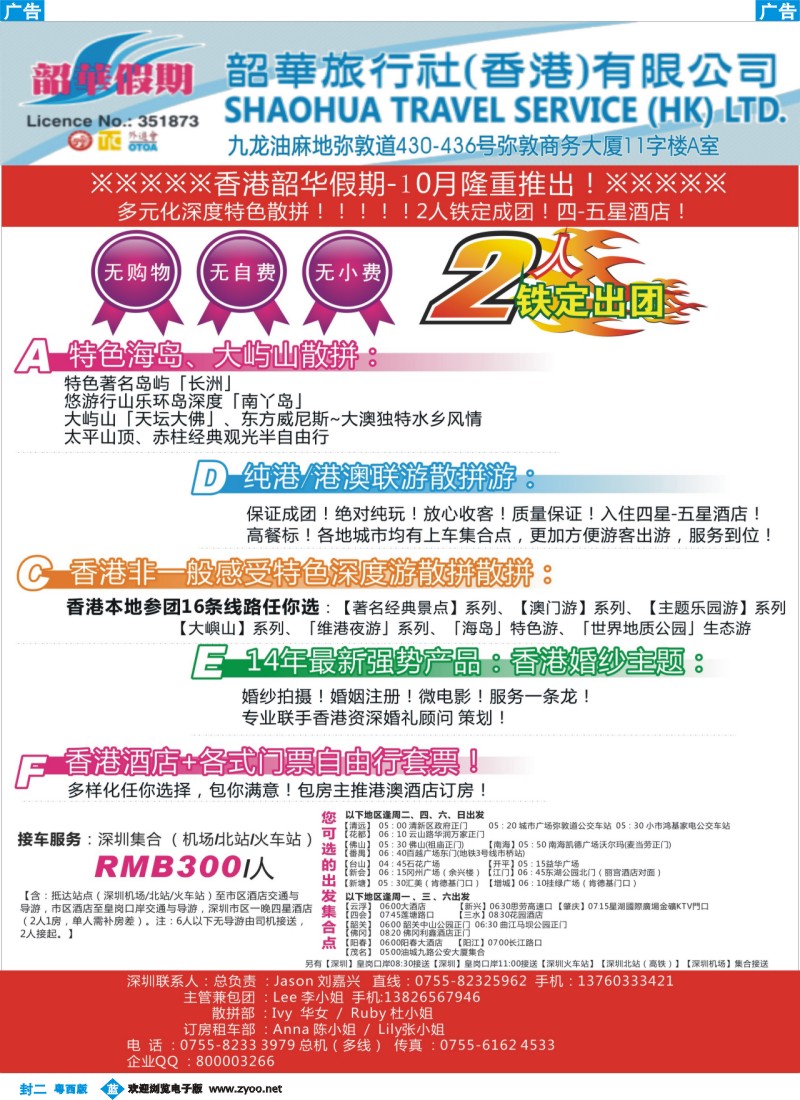 496期 蓝封二  香港韶华10月纯港、港澳联散拼计划·多元化深度特色
