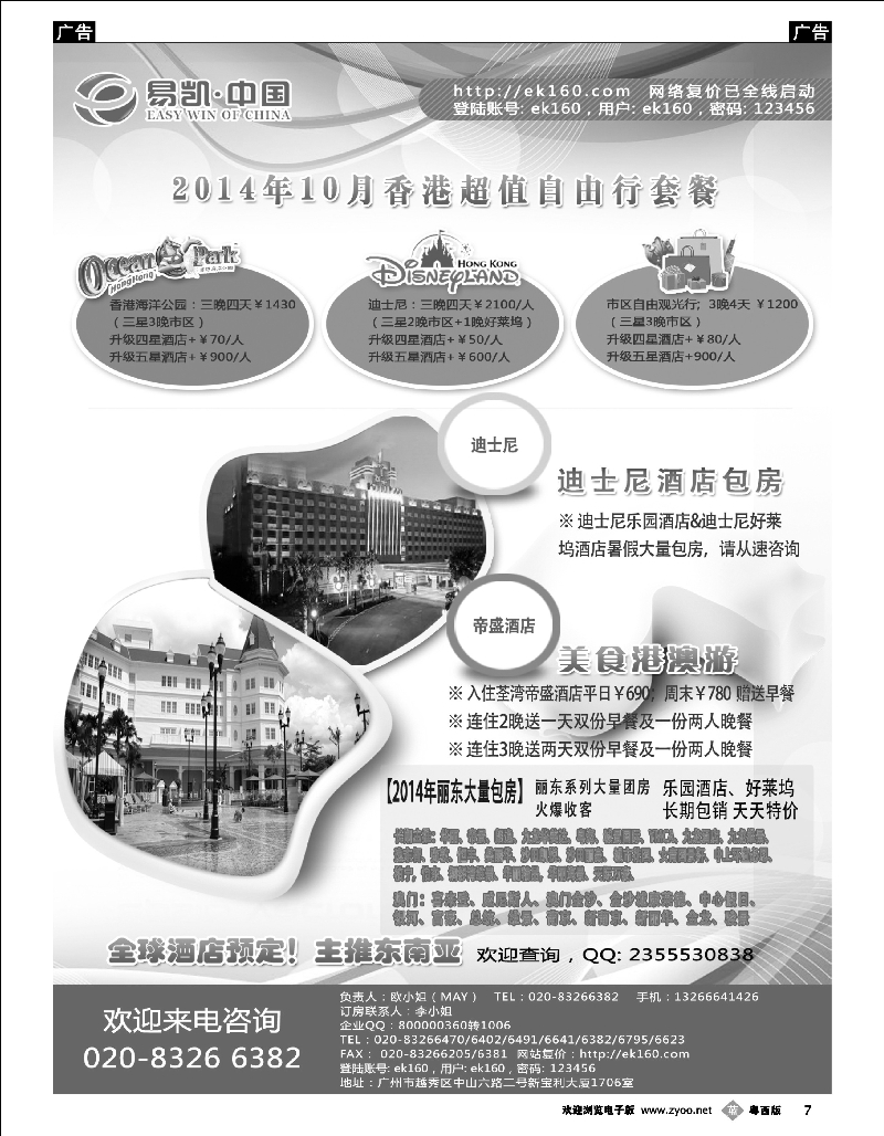b7 易凯 中国EK160港澳酒店全球供应商