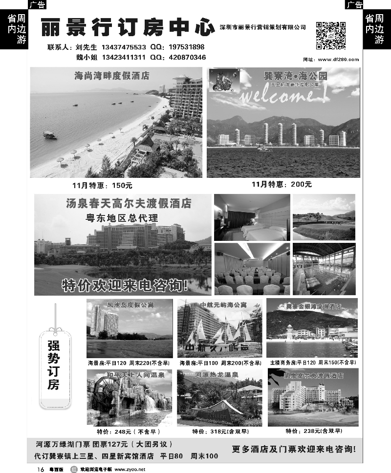 r16 丽景行订房中心