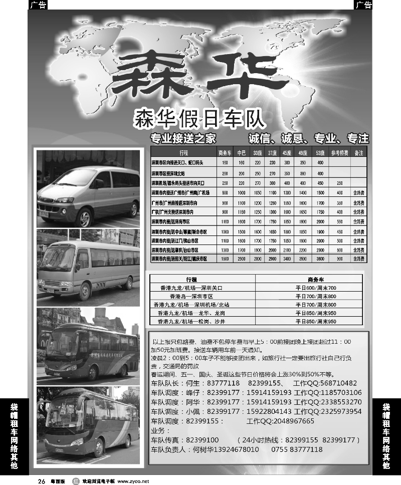 r26 深圳森华车队价格表