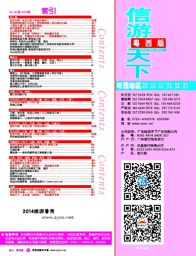 rc6 z杰-第496期 粤西版 红版 目录