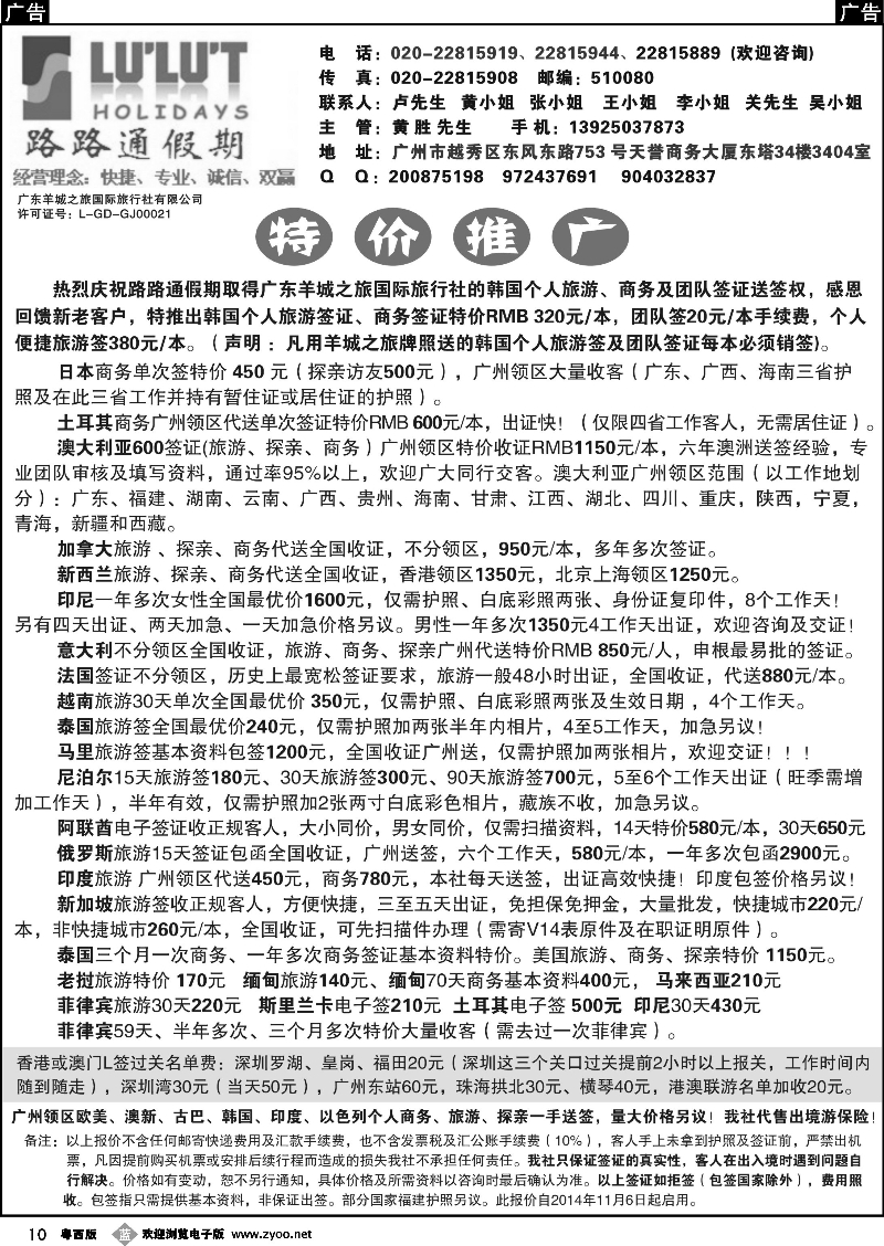 b10 路路通签证同行报价