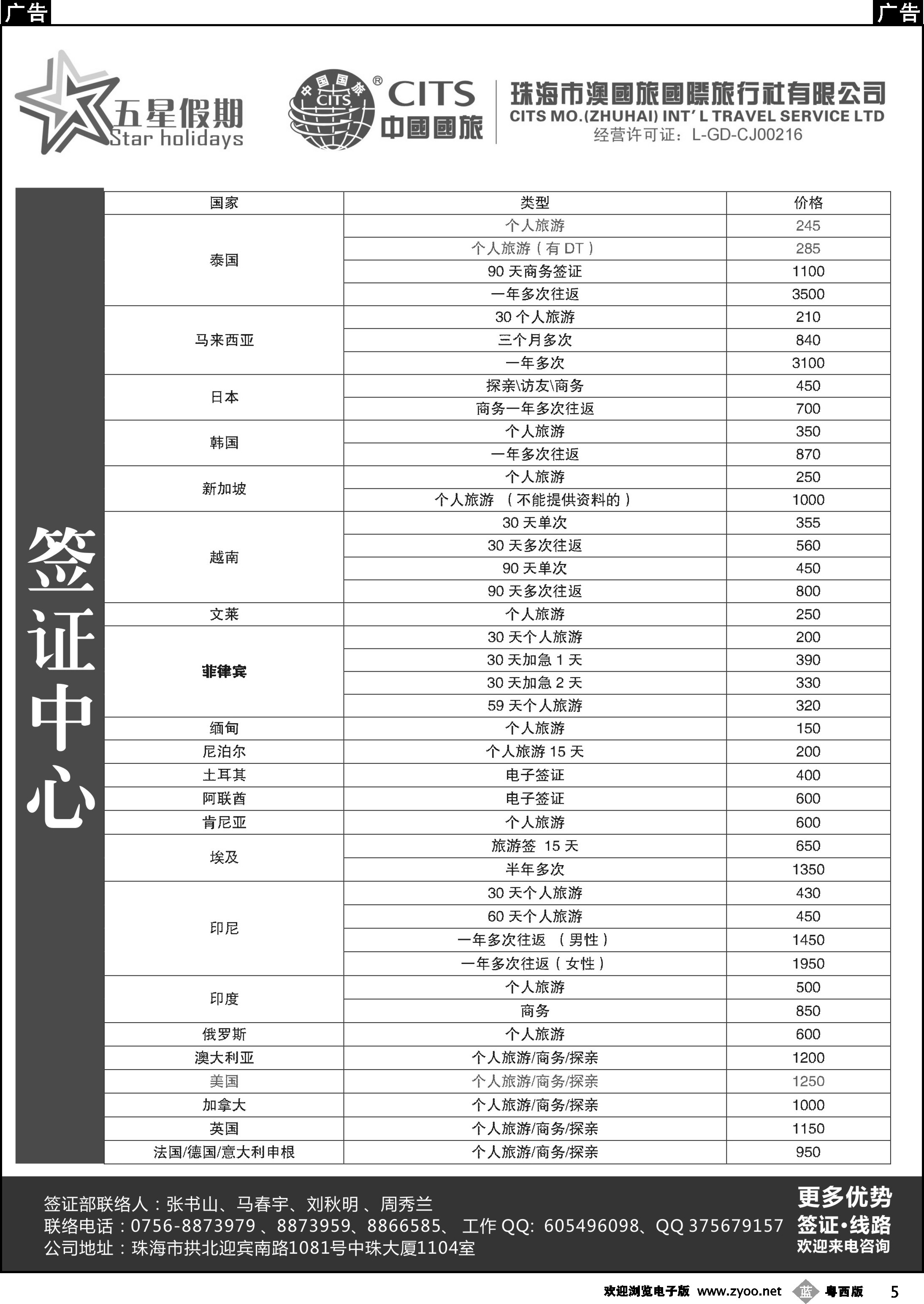 b5 珠海市澳国旅国际旅行社有限公司