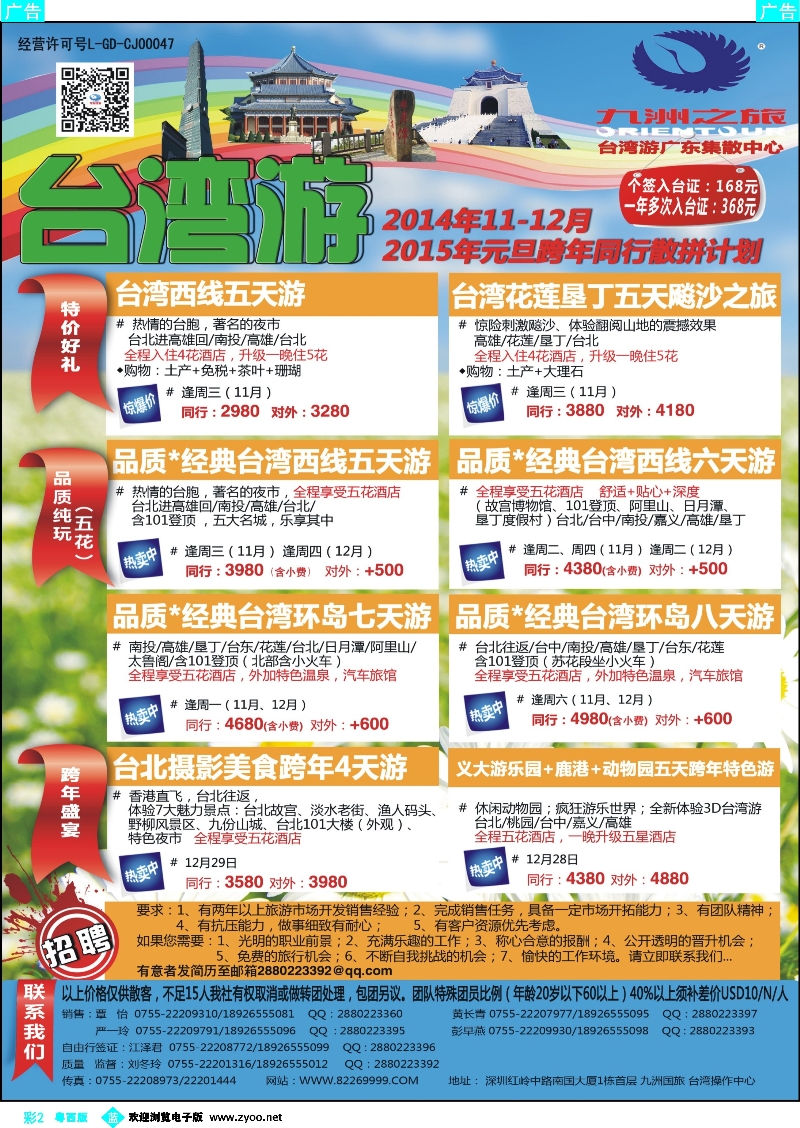 bc2 九洲国旅—台湾操作中心同行计划