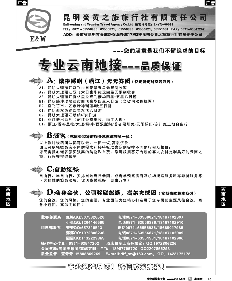r15 专业云南地接-昆明炎黄之旅旅行社