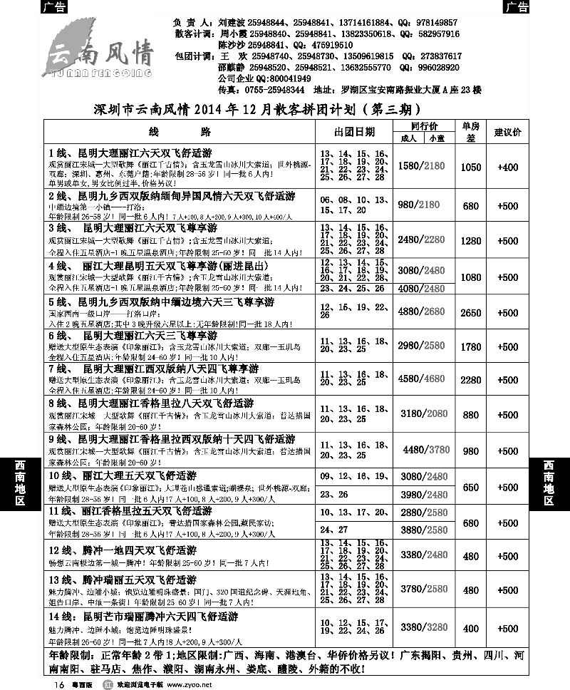 r16 云南风情