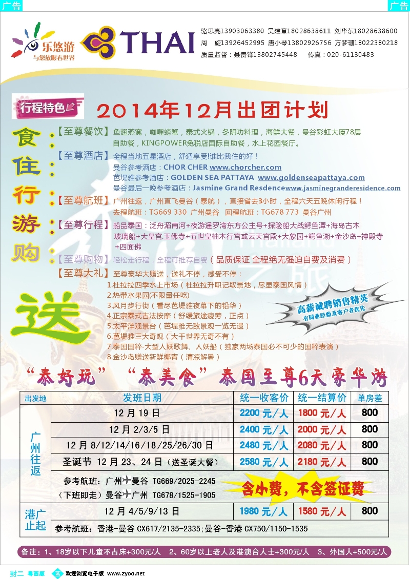 502期 蓝封二 乐悠游-泰国“泰好玩”