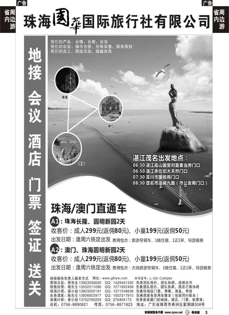 r3珠海长隆直通车-珠海国华国际旅行社