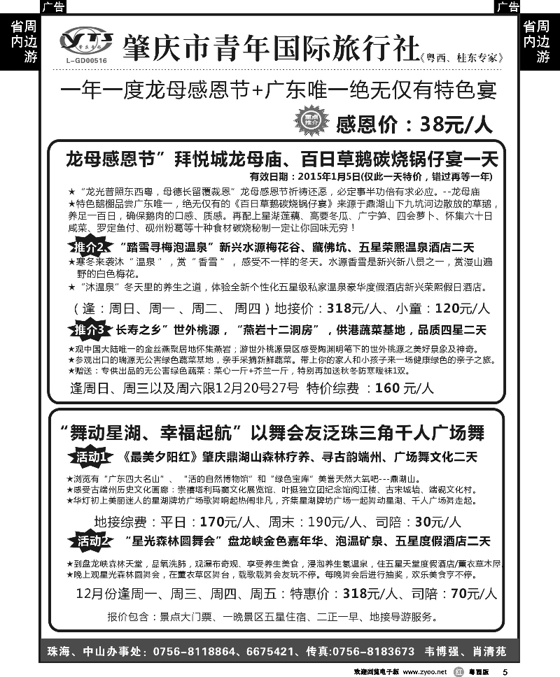 r5 肇庆青旅—年末特价优惠龙母感恩节线路推介