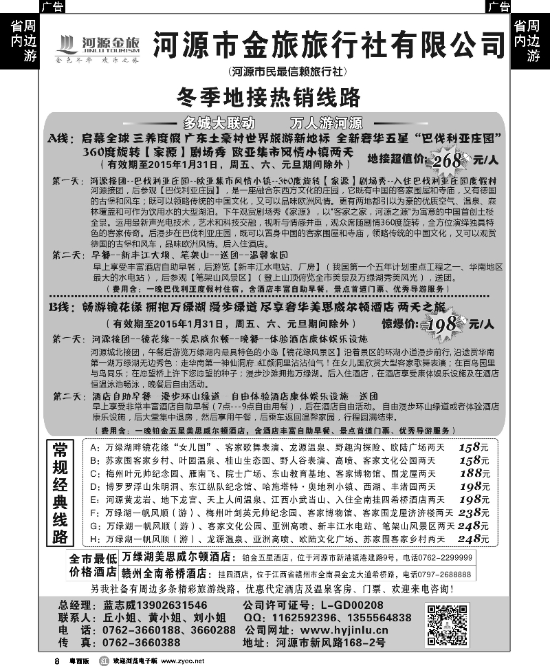 r8 河源金旅地接线路
