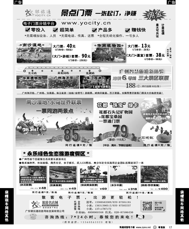 r17 广州银旅通——景区电子门票