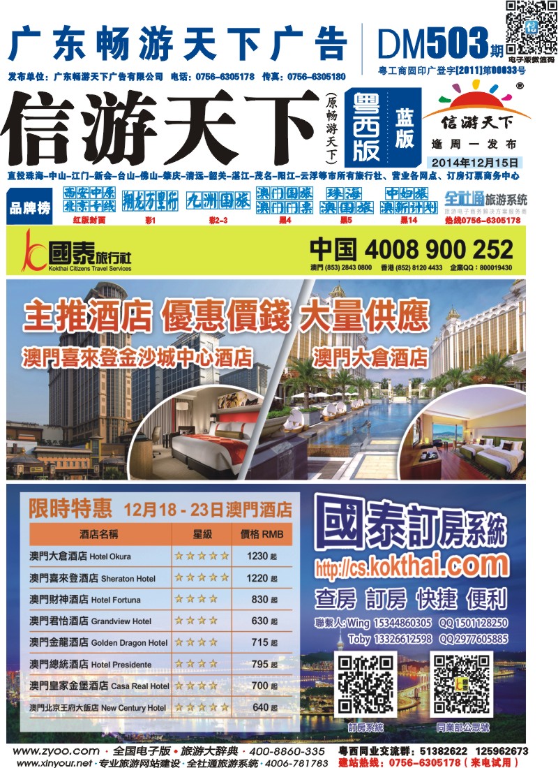 503期 粤西版 蓝版 澳门国泰订房 封面