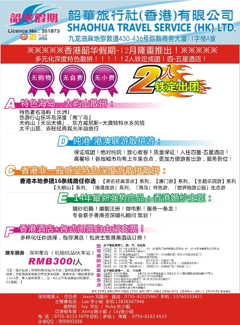503期 红版右拉页 香港韶华—12月纯港、港澳联散拼计划多元化深度特色