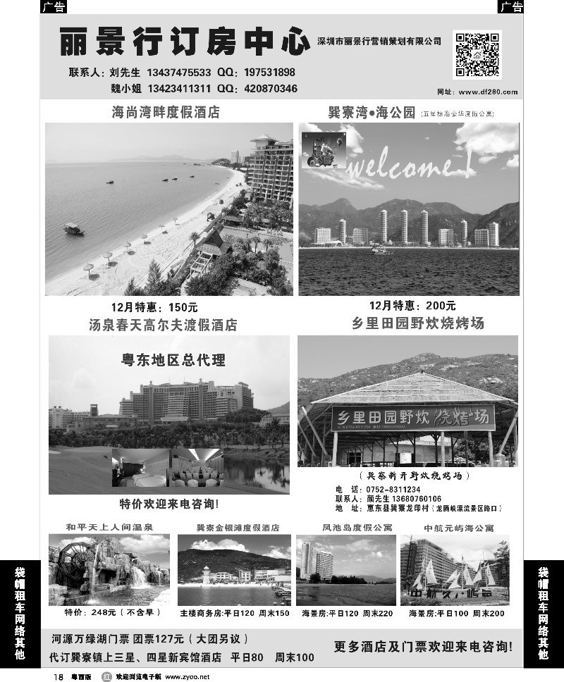r18 丽景行订房中心