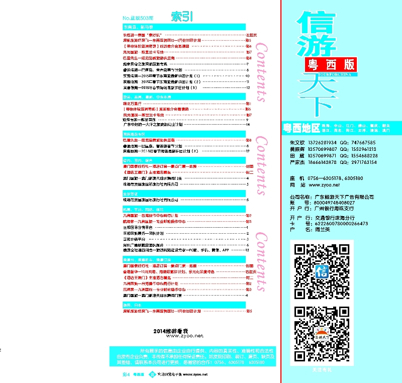 bc4 z杰-第503期 粤西版 蓝版 目录