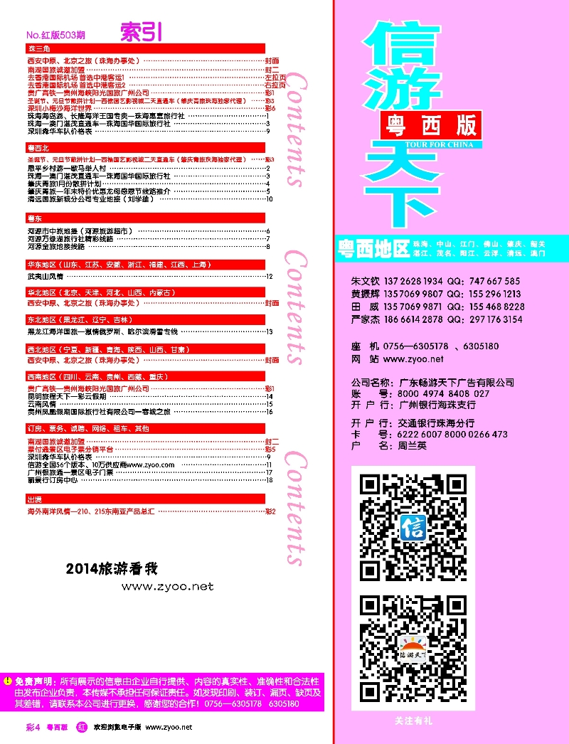 rc4 z杰-第503期 粤西版 红版 目录